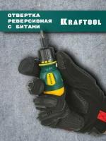 Отвертка с набором бит Kraftool 26161-H13, 7 предм