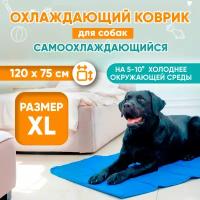 Охлаждающий коврик-подстилка для собак 120х75 см