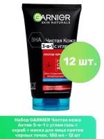 GARNIER Чистая кожа Актив 3-в-1 с углем гель + скраб + маска для лица против черных точек