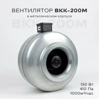 Вентилятор канальный круглый ВКК-250 в металлическом корпусе, 220В, 1420 м3/час, 480 Па, 70 Вт, для круглых воздуховодов диаметром 250 мм, IP 44