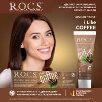 Зубная паста R.O.C.S. iLike Coffee, 60 мл