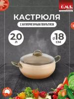 Кастрюля с антипригарным покрытием 2 л. для дома и кухни