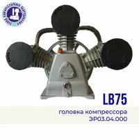 Головка компрессора LB75(w-3080), ЭнергоРесурс, 380 В, 10 атм, 1050 л/мин