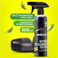 Восстановитель пластика Grass 