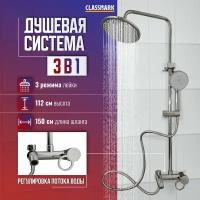 Душевой комплект с тропическим душем, со смесителем Classmark HD1238 душевая система, стойка для душа в ванной, высота штанги 112 см, длина шланга 150 см, 3 режима работы, хром