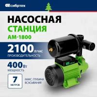 Насосная станция Сибртех НС400-Ч, 400 Вт, напор 32 м, 2100 л/ч, ресивер 2 л 97246