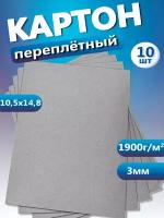 Переплетный картон для скрапбукинга, творчества. Толстый картон А6, толщина 3 мм, 10 шт