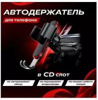 Гравитационный держатель Baseus Metal Age Gravity Car Mount CD version black