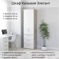 Шкаф Кальмия Элегант, 60x45 см, Высота 209 см, Ясень шимо/Белый