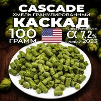 Хмель для пива Каскад (Cascade) гранулированный, горько ароматный, 100 г