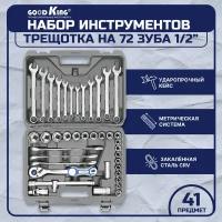 Набор ручных инструментов для авто Goodking B-10041, 41 предмет, трещотка 72 зубца 1/2