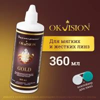 Раствор для контактных линз OKVision GOLD, 360 мл. + контейнер