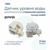 Датчик уровня (реле, прессостат) воды стиральной машины Gorenje 343010