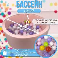 Сухой бассейн 85х30см с шариками 150 штук