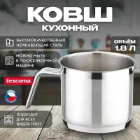 Ковш Tescoma Home Profi, диаметр 14 см