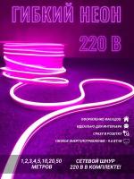 PJ Neon, Интерьерная неоновая светодиодная лента для улицы и помещения - гибкий неон 2м, 8х16мм, 220В, 120 LED/m, IP 67, розовый