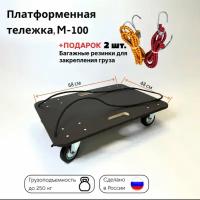 Тележка для транспортировки грузов до 150 кг, размеры 48 х 68 см