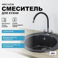 Смеситель для кухни Viko V-2728 хром/черный