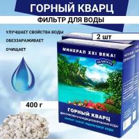 Природный Целитель Активатор воды Горный кварц для очистки воды 400 гр Природный Целитель, 2 шт