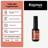 Гель-лак Lagel Dense, Коралловые туфли 8 мл