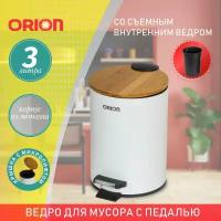 Мусорное ведро металлическое с педалью и бамбуковой крышкой ORION 460031, внутреннее пластиковое ведро, крышка с микролифтом, 3 литра