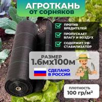 Агроткань от сорняков в рулоне (1,6 м х 100 м) застилочная с разметкой, для дорожек, между грядок, плотность 100 гр/м2 / укрывной материал мульчирующий черный, полипропилен УФ, агроволокно REVAGRO - 1 шт