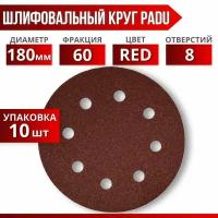 Круг шлифовальный RED D 180 мм P 60 на липучке 10 шт 8 отверстий