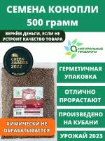 Семена конопли 500гр отборные суперфуд для проращивания для похудения