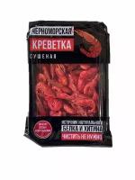 Черноморская Креветка, сушеная