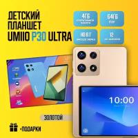 Детский планшет Umiio P30 Ultra 4/64, 8.1