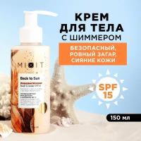 Солнцезащитный крем для тела с шиммером MIXIT Back to Sun Protection Shimmer Body Cream SPF 15 150 мл