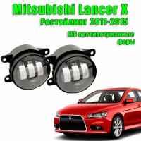 Светодиодные противотуманные фары Mitsubishi Lancer 10 X Рестайлинг 2011-2015 60W 2 шт. 12-24V