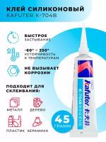 Клей силиконовый Kafuter K-704B 45г черный