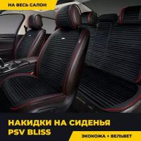 Накидки PSV Bliss