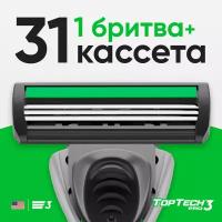 Бритвенный станок Toptech PRO 3 лезвия, с 31 сменной кассетами