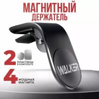 Магнитный держатель для телефона на воздуховод, WALKER, WCX-04, аксессуары для машины, подставка, кронштейн, крепление в авто, автотовар, черный