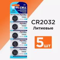 Литиевый элемент питания PKCELL CR2032-5B тип - CR2032, 5 штук