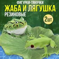 Игрушки резиновые фигурки-тянучки Жаба и Лягушка, 10 см. Антистресс / 2 шт