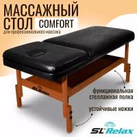 Массажный стол стационарный Comfort SLR-4