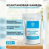 Ксантановая камедь, Здоровая Семья, 250 г, загуститель, натуральная добавка Е415