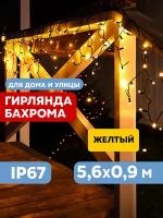 Гирлянда электро уличная бахрома, 5х0,7 м, 152 LED Neon-Night