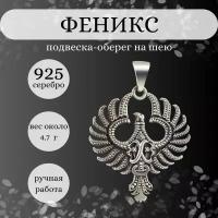 Подвеска BEREGY, серебро, 925 проба, чернение