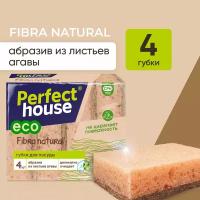 Губки для мытья посуды Perfect House Fibra Natural эко из сизаля для уборки кухни и ванны, набор 4 шт