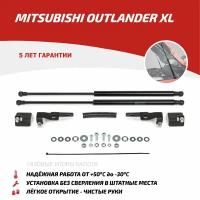 Амортизатор капота передний, левый, правый Автоупор UMIOUT031 для Mitsubishi Outlander XL, Mitsubishi Outlander