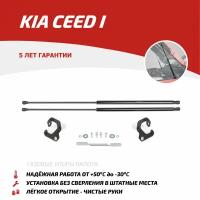 Газовые упоры капота АвтоУпор для Kia Ceed I 2006-2012, 2 шт, UKICEE031