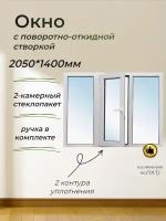 Пластиковое окно ПВХ (2050*1400) поворотно-откидная левая створка, стеклопакет 32 мм (3 стекла)