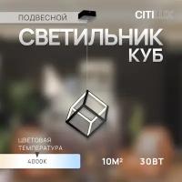 Светильник светодиодный Citilux Куб CL719201