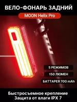 Фонарь задний Moon Helix Pro 150 люмен, 5 режимов, USB-C