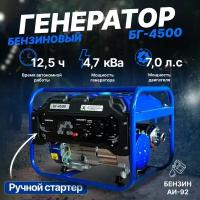 Бензиновый генератор а-энергия БГ-4500