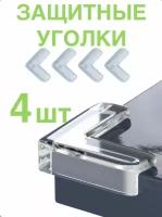 4 шт! Мягкие накладки на углы стола для защиты детей/ на мебель, 4 шт